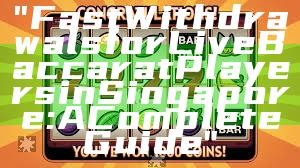 "Fast Withdrawals for Live Baccarat Players in Singapore: A Complete Guide"